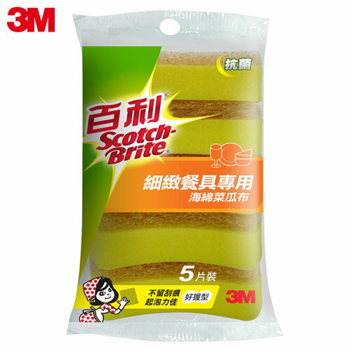 3M 百利抗菌細緻餐具專用海綿菜瓜布好握型 (5片裝)