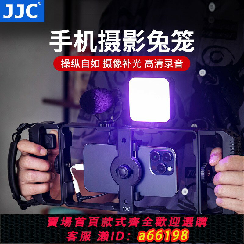 【臺灣公司 可開發票】JJC 手機兔籠 攝影支架豎拍穩定器藍牙遙控防抖助拍器Magsafe磁吸底座vlog錄影拍照拍攝手柄補光燈輔助配件