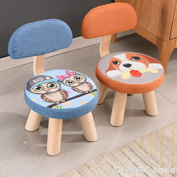 兒童實木小凳子靠背家用矮凳寶寶時尚創意椅子簡約客廳換鞋小板凳 NMS領券更優惠