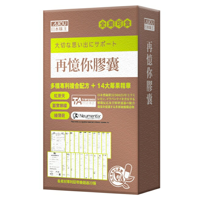日本味王再憶你膠囊60粒/盒