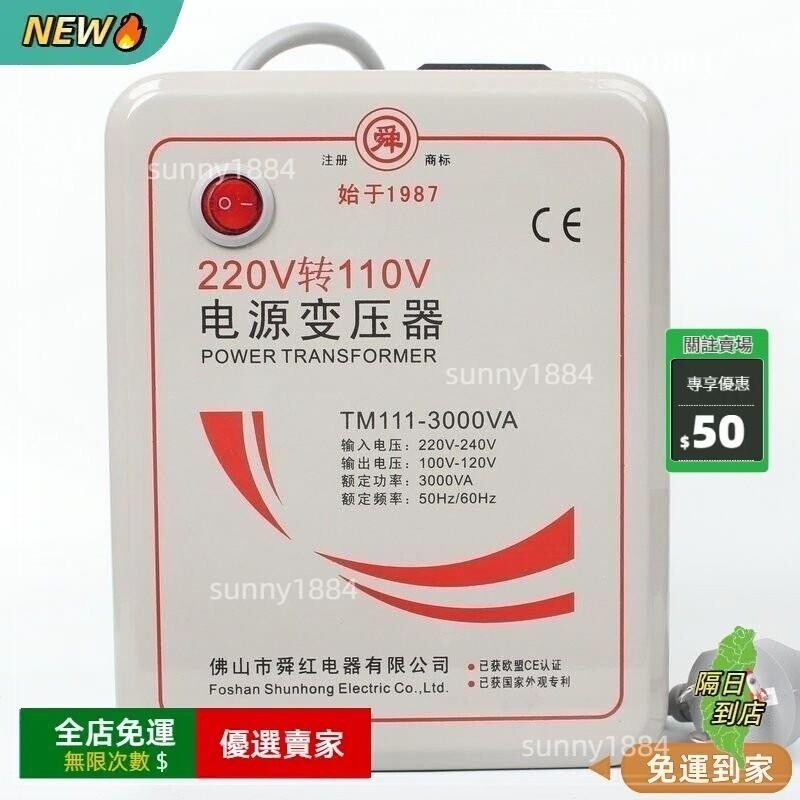 限時下殺 舜紅3000W變壓器220V轉110V 100V電壓轉換器110V轉220V