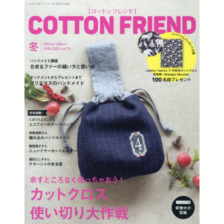 Cottonfriend12月號2019附紙型