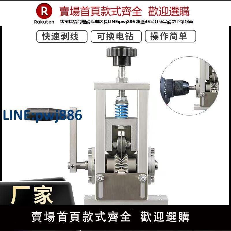 【高品質超低價】彈簧款剝線機手動手搖家用小型電纜電線剝皮機去皮機扒皮開皮神器