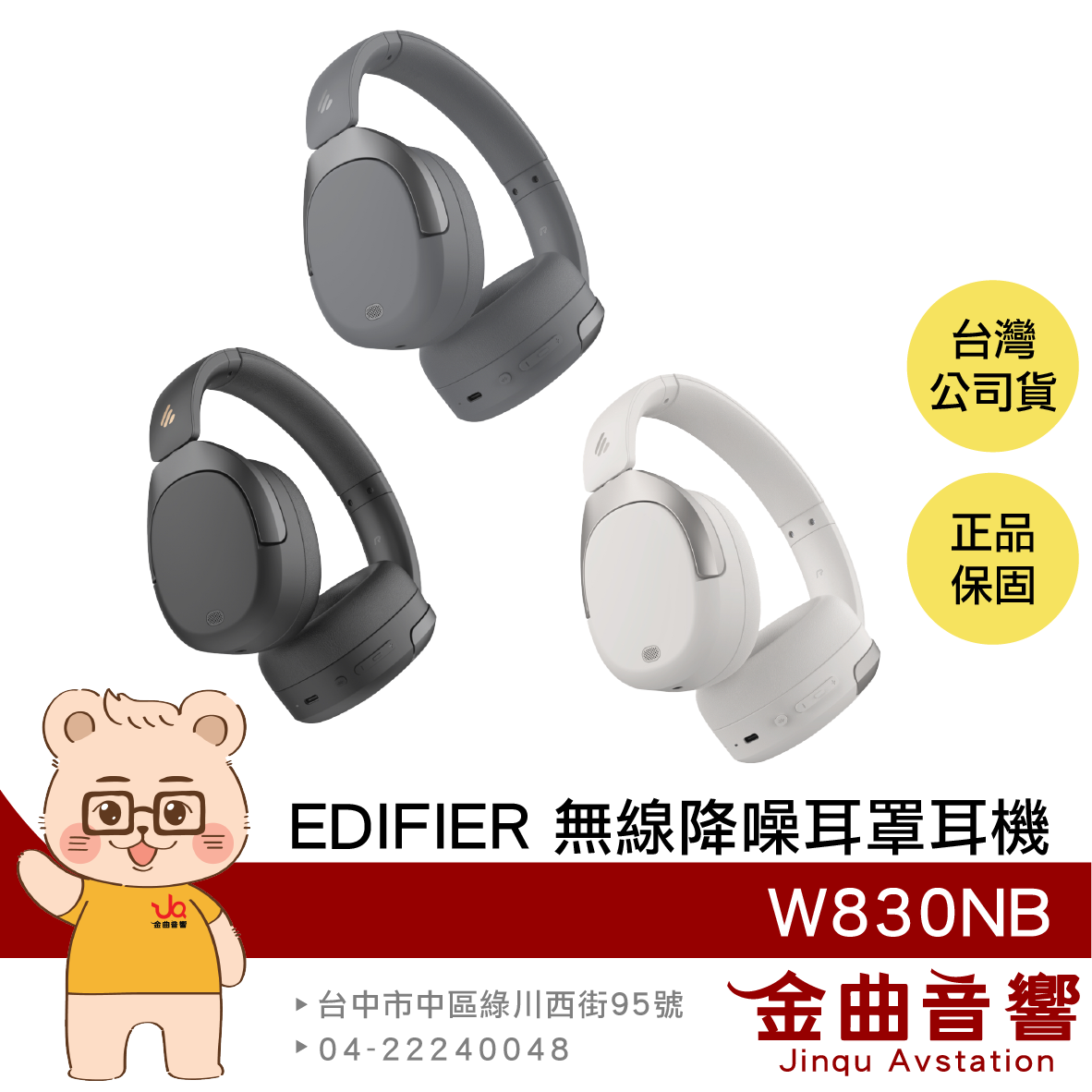 EDIFIER 漫步者 W830NB 超長續航 Hi-Res 雙金標認證 無線 降噪 耳罩耳機 | 金曲音響
