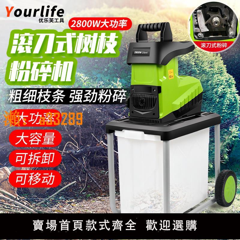 【保固兩年】優樂芙 2400W大功率電動碎枝機 碎葉機 樹枝粉碎機園林工具碎木機