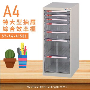 台灣品牌【大富】SY-A4-415BL特大型抽屜綜合效率櫃 收納櫃 文件櫃 公文櫃 資料櫃 置物櫃 收納置物櫃 台灣製造