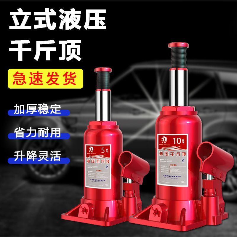 【最低價】【公司貨】立式液壓千斤頂2T5噸8噸油壓10噸20噸32t手搖轎車越野面包千斤頂 4