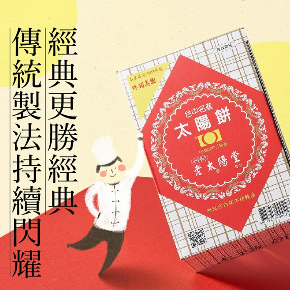 老太陽堂 太陽餅 7入 4