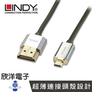 ※ 欣洋電子 ※ LINDY林帝 鉻系列 極細型 A公 對 D公 HDMI 2.0 連接線(41681) 1M/1米/1公尺