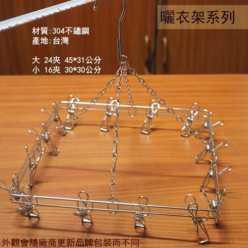 皇家K-949 K-948 日式 白鐵 曬衣架 臺灣製 304不鏽鋼 白鐵 衣架 曬衣架 晾衣