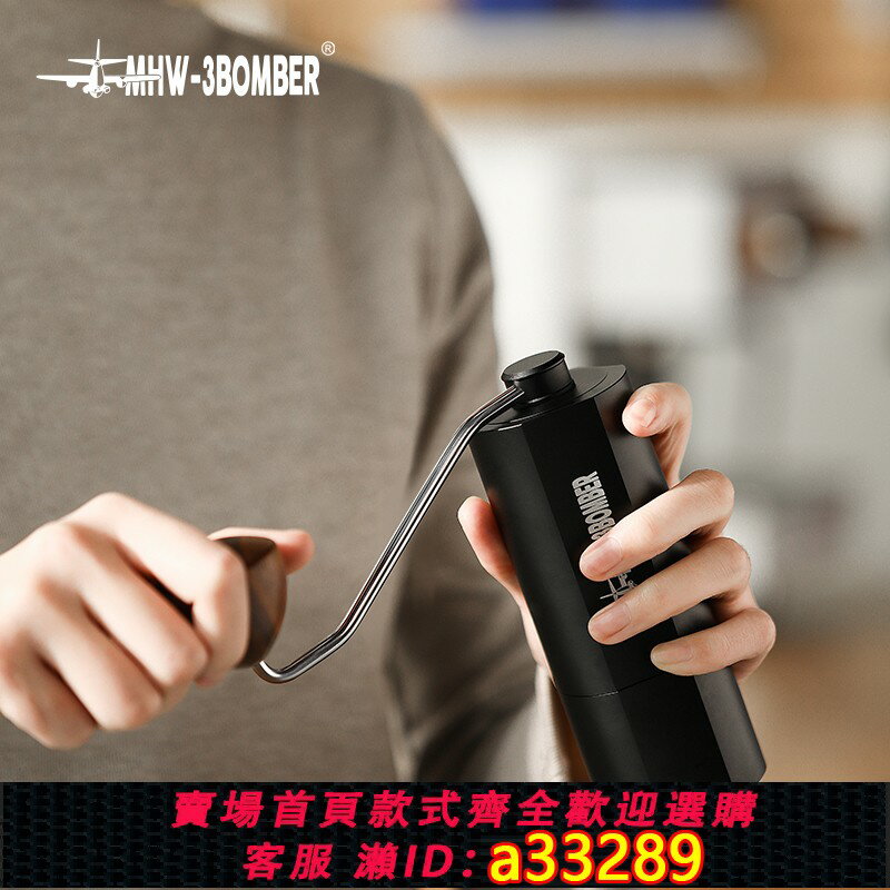 【臺灣公司 可開發票】MHW-3BOMBER轟炸機蝰蛇V3手搖磨豆機 手沖咖啡豆單品手動研磨機器