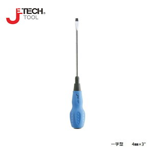 【JETECH】軟柄強力起子 一字型 4㎜×3＂-GC-ST4-075(-)-1390