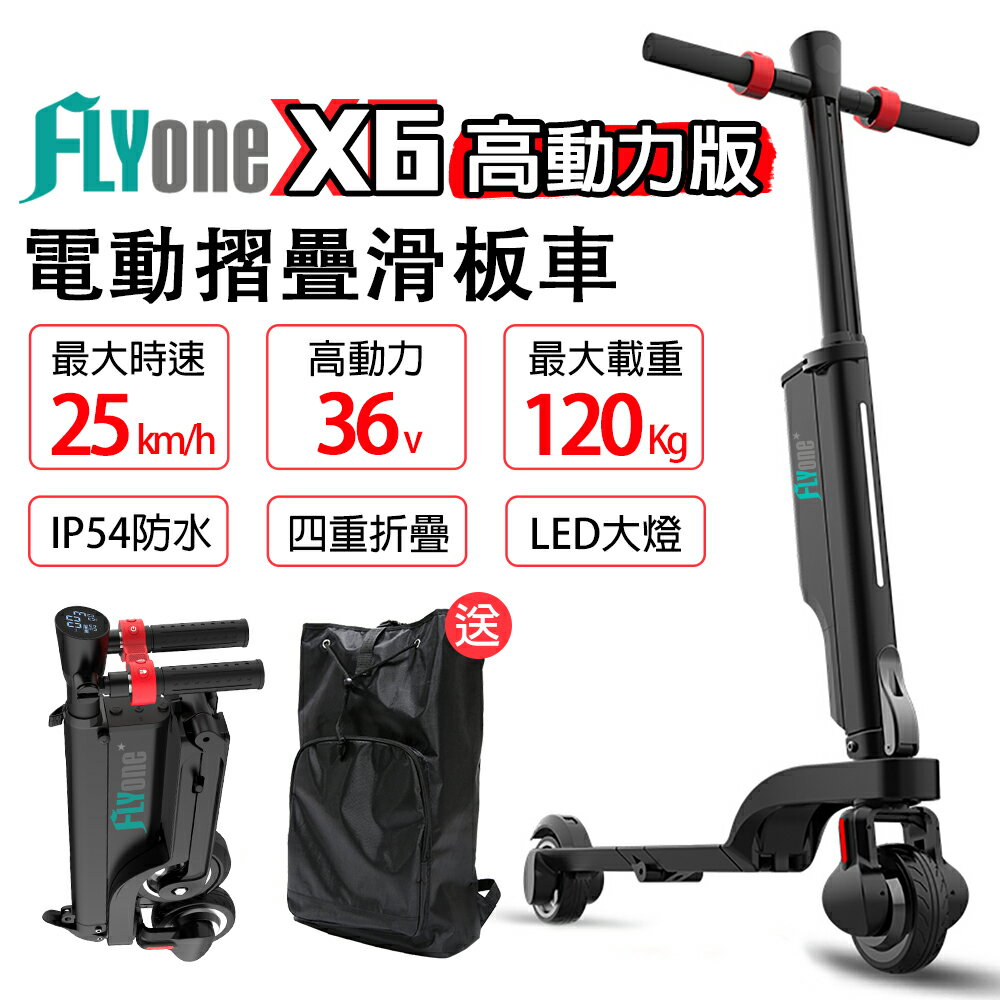 【APP 4%】FLYone X6 36V高動力升級版 雙避震迷你折疊式LED大燈電動滑板車
