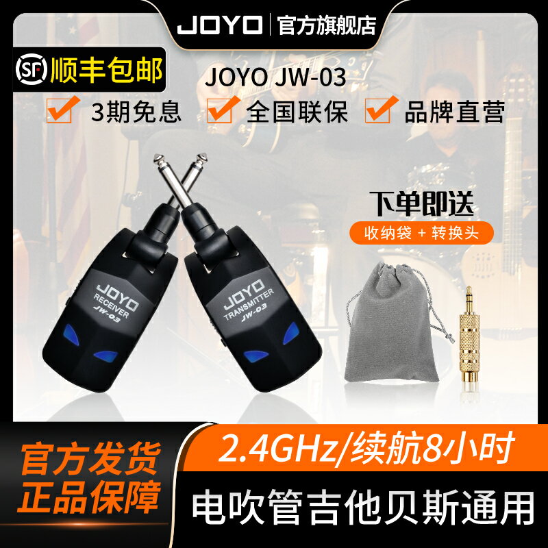 【臺灣公司 可開發票】joyo卓樂JW-03無線音訊發射接收器 樂器電吉他貝斯充電音頻連接器