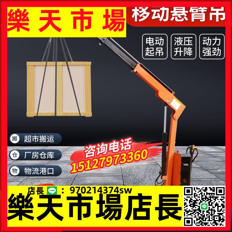 （高品質） 全電動液壓移動小吊機1噸液壓升降起重機液壓旋轉車載提升機