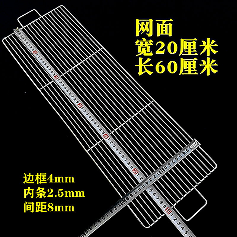 燒烤網 不鏽鋼燒烤網 不鏽鋼網片 不鏽鋼燒烤網架長方形加粗戶外烤肉篦子晾曬方形加密烤肉網片簾子『XY42944』 4