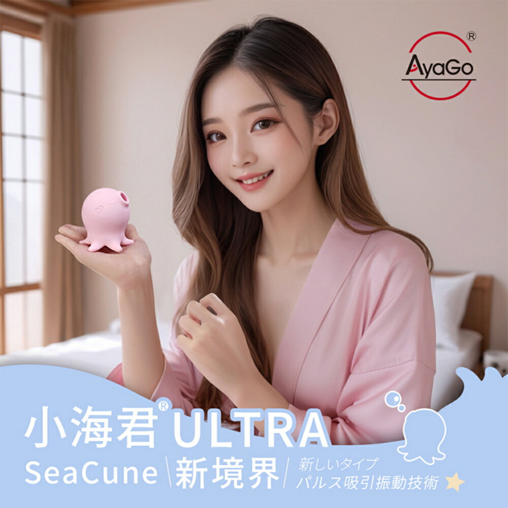小海君SeaCune｜靜音強力吸吮按摩器 勁Ultra 10段快感模式(可愛小章魚2代Pro版)