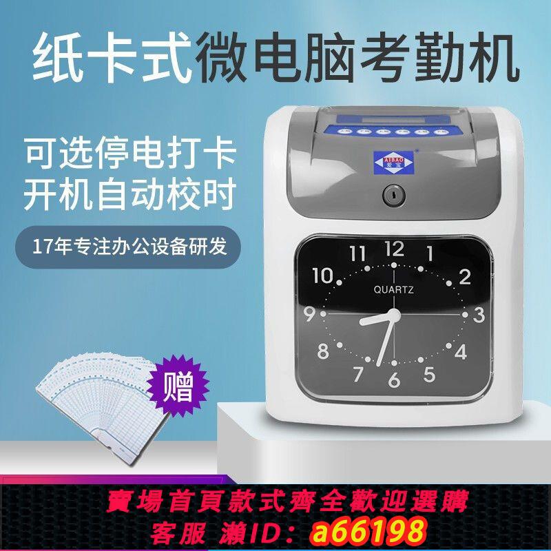【臺灣公司 可開發票】愛寶(Aibao)S-960學生打卡機員工上下班考勤機微電腦紙卡式打卡鐘