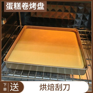蛋糕卷不沾烤盤28x28正方形模具家用烤箱用瑞士卷毛巾卷烘焙工具居家用品 廚房小物