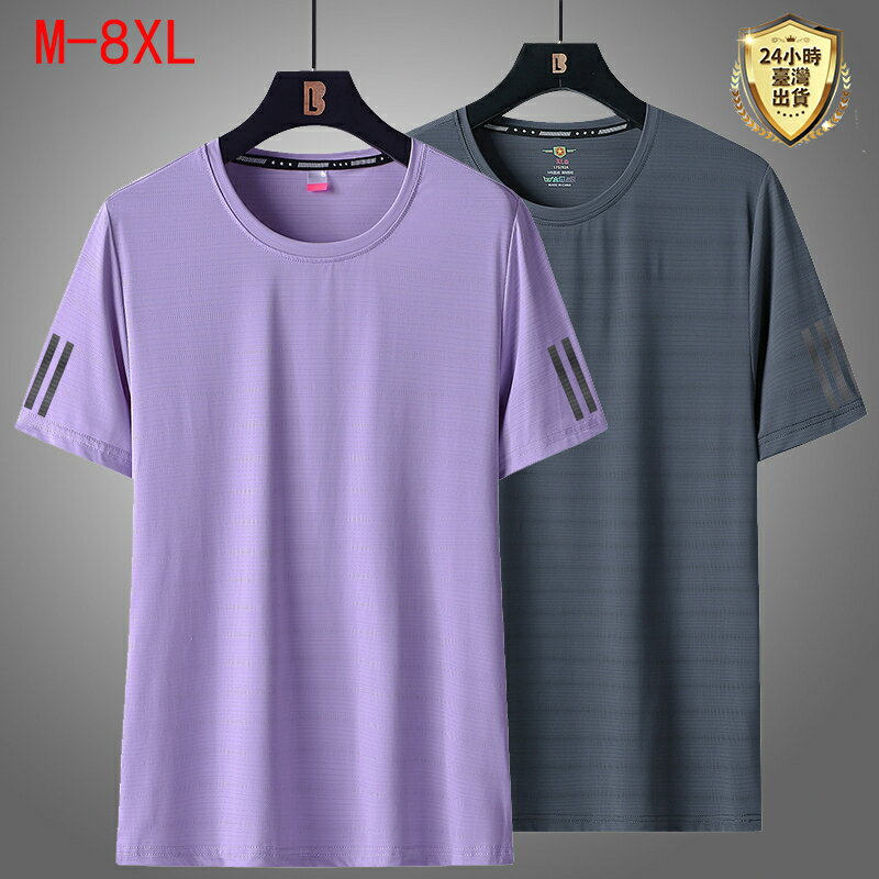 【臺灣現貨】L-8XL大尺碼夏季降溫冰絲衣 男涼感速乾 運動短袖 排汗衫 吸濕排汗 速乾衣 排汗短T 運動短T 涼感衣