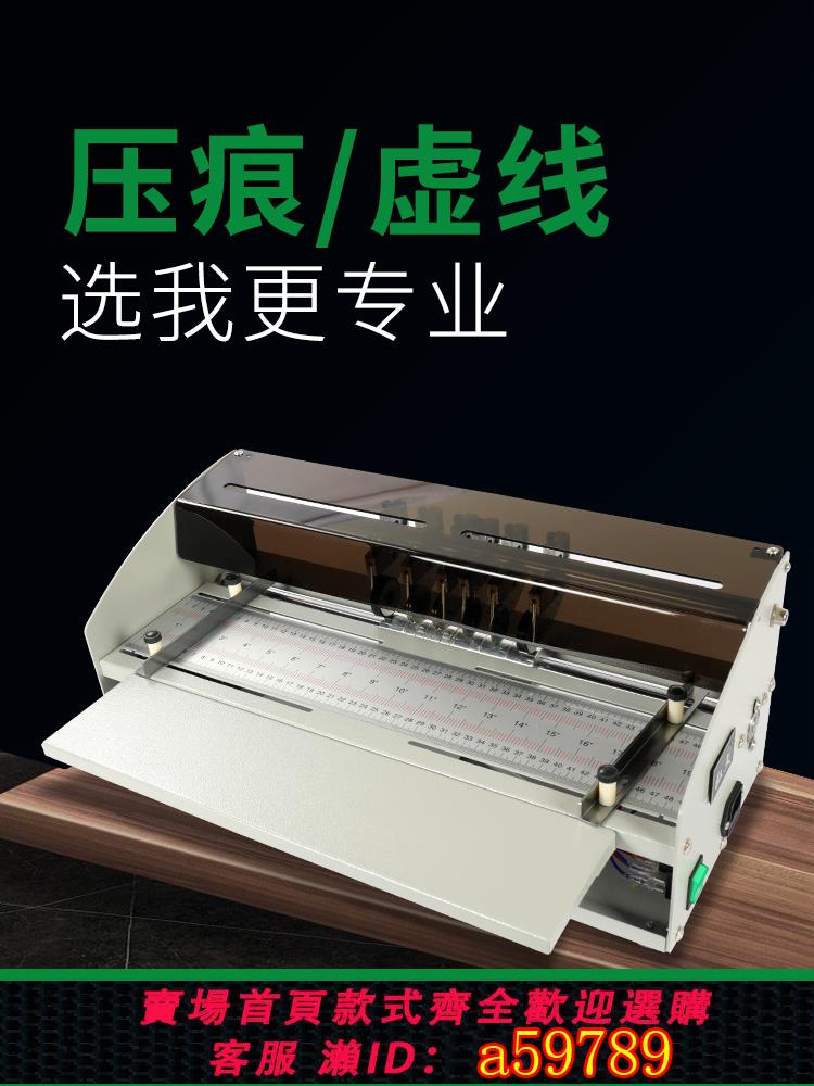 【台灣公司 可打統編】弘文壓痕機電動虛線實線壓線機米線點線翻書線書脊封面紙折頁機小型折痕機自動紙張手動壓痕虛線機裝訂壓痕器