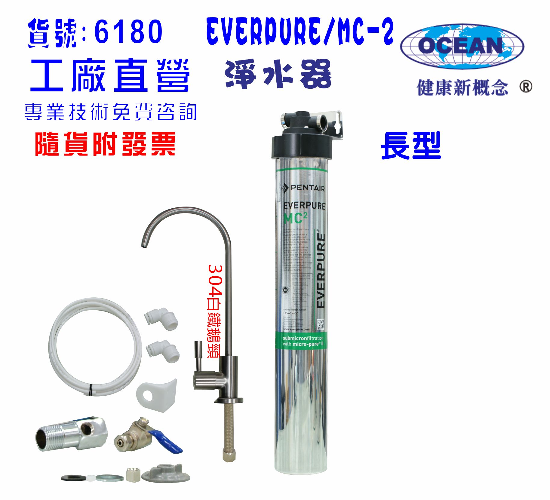 Everpure/MC2淨水器.濾心另售S100、S104、H104、BH2、4C 貨號:6180【七星淨水】