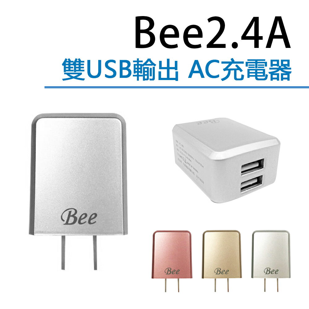 Bee 2 4a 雙usb Ac充電器充電雙usb 雙接口充電器充電頭顏色隨機 Ipanic直營店 樂天市場rakuten