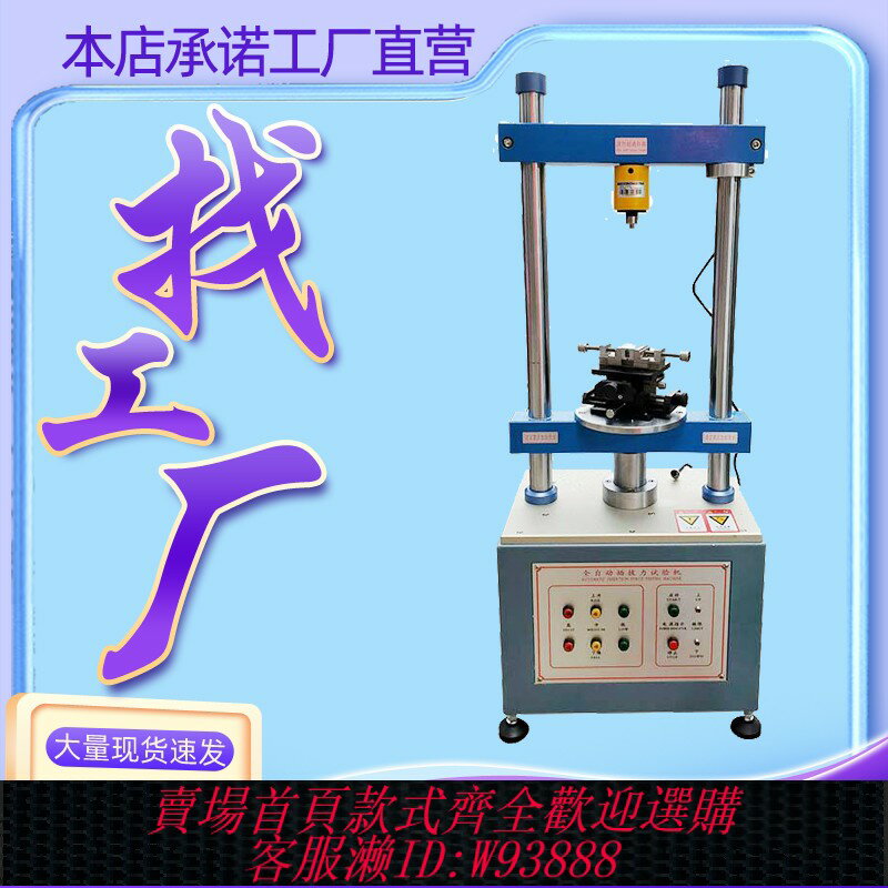 {臺灣公司貨 可打統編}全自動插拔力試驗機 端子USB插拔力曲線測試儀桌上插拔壽命測試機