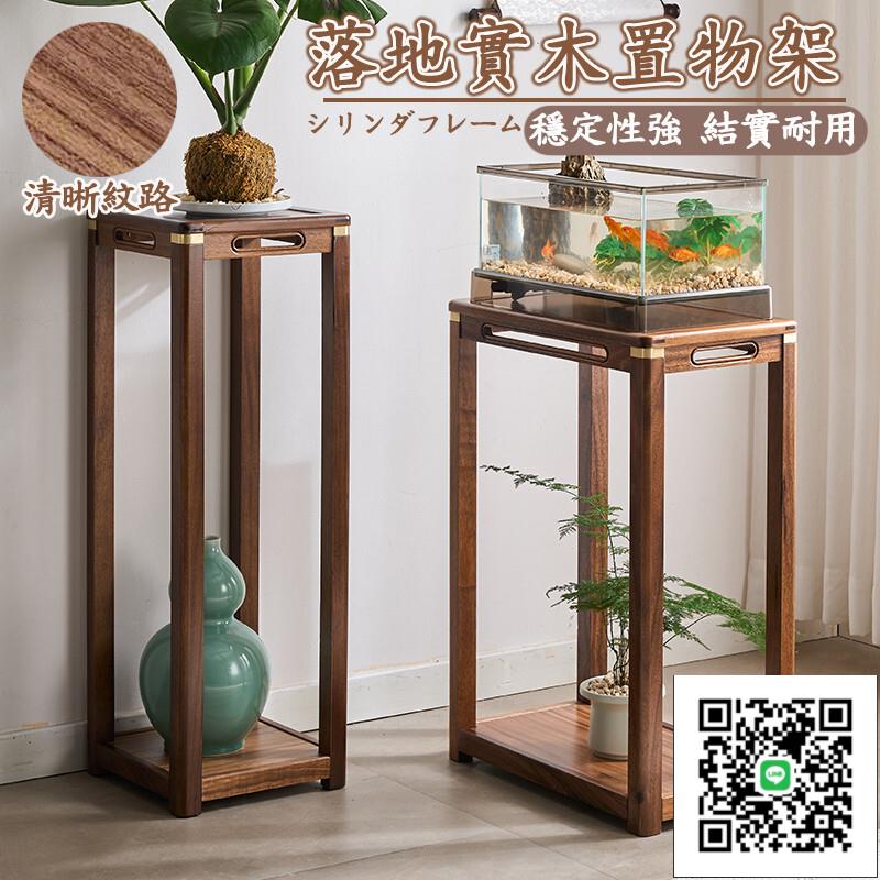【實木置物架 免運】花瓶架 客廳魚缸架 實木魚缸櫃 魚缸架 家用魚缸底座 實木花架 植物架 高腳花架桌 魚缸底