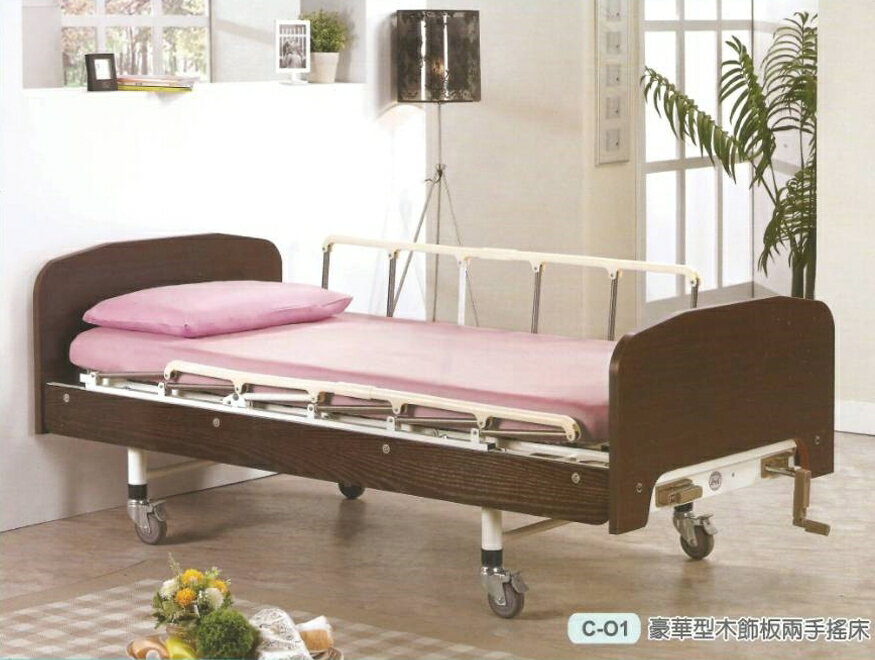[立新] 豪華型木飾板兩手搖床C-01 符合長照補助  贈品:床包組*2