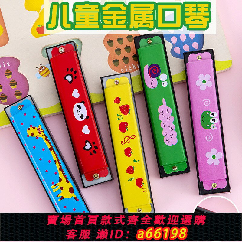 【臺灣公司 可開發票】小學生16孔木製口琴兒童金屬口琴吹奏樂器玩具幼兒園地推玩具禮品
