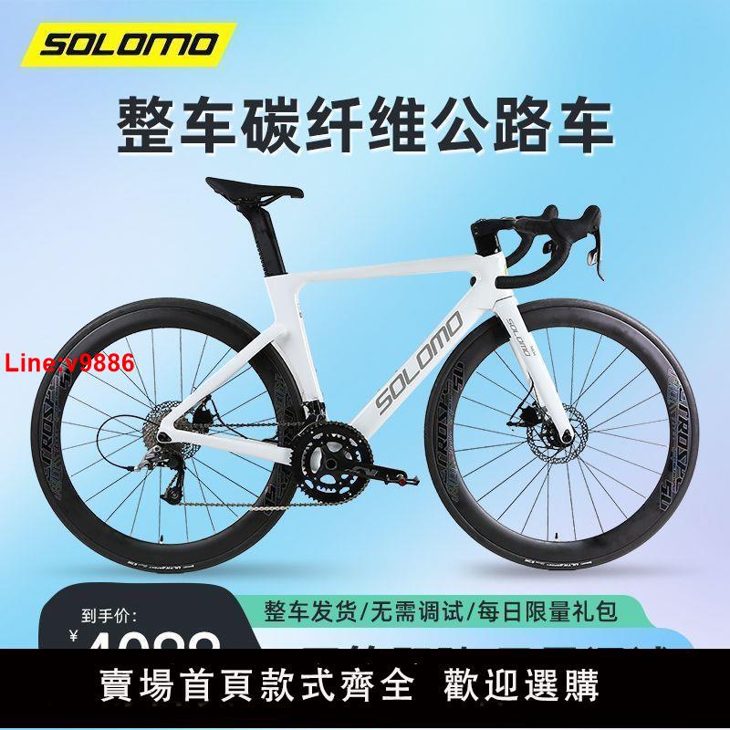 【臺灣公司 超低價】索羅門碳纖維公路車自行車油碟剎超輕彎把一體成型競速級單車