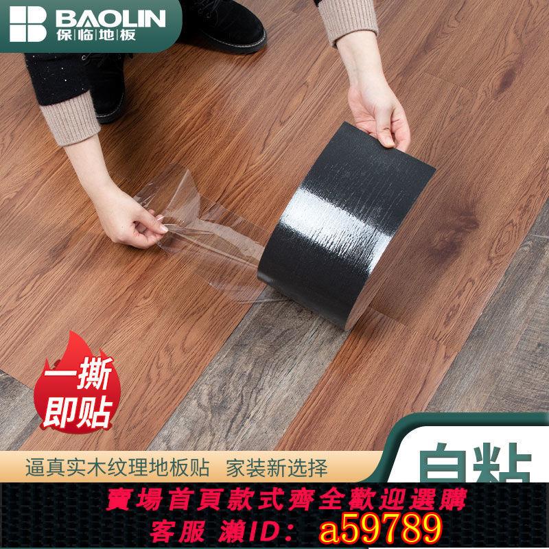 【台灣公司 可打統編】pvc自粘地板貼紙木紋耐磨防滑石塑家用塑料加厚地板革水泥地翻新