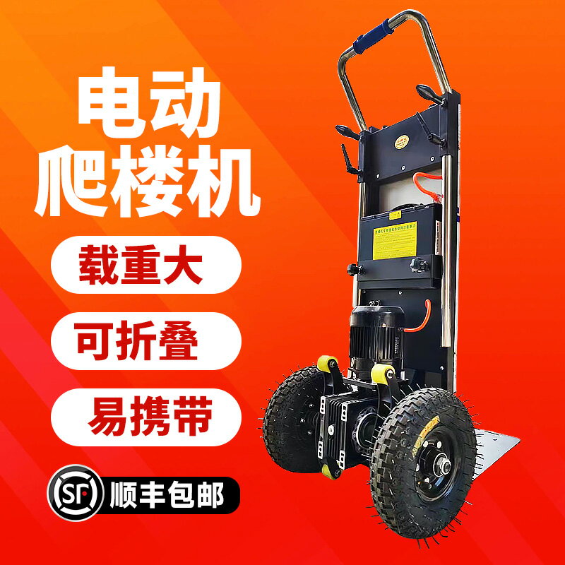 【臺灣公司 可開發票】電動爬樓機搬運車爬樓神器全自動靜音履帶式爬樓機上樓梯搬運神器