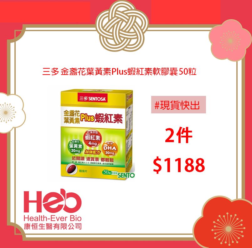 三多 金盞花葉黃素Plus蝦紅素軟膠囊 50粒 原廠公司正品
