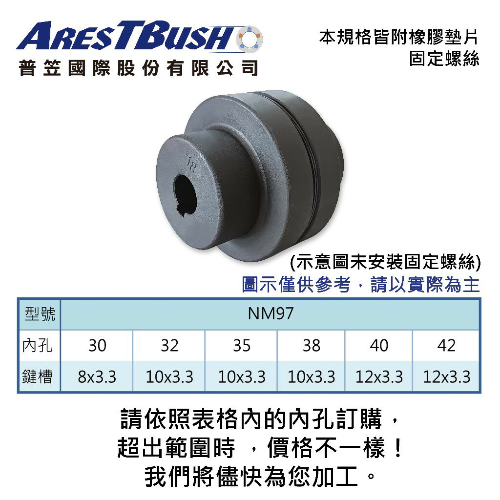 NM聯軸器組 NM97 2