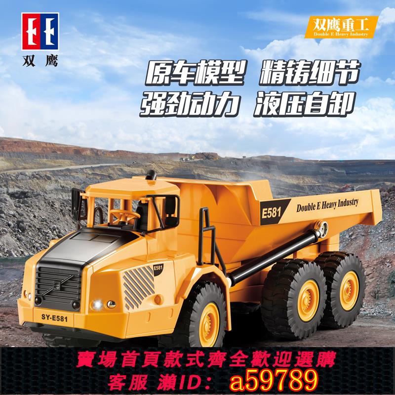 【臺灣公司 可打統編】雙鷹翻鬥車玩具車遙控無線可升降自動卸載工程車大貨車兒童禮物