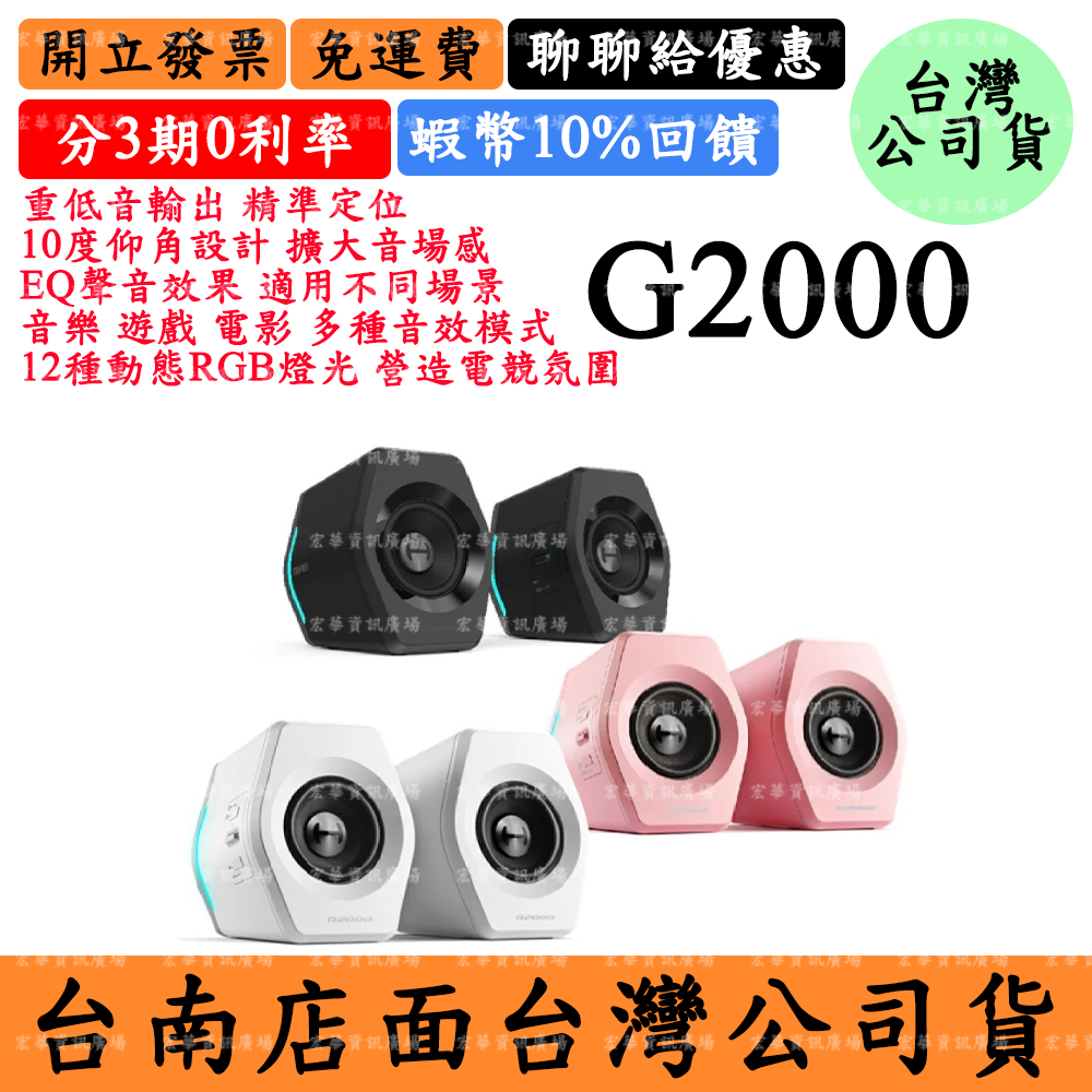 Edifier G2000 藍芽喇叭 漫步者 家用主動式 電競 燈光 台灣公司貨