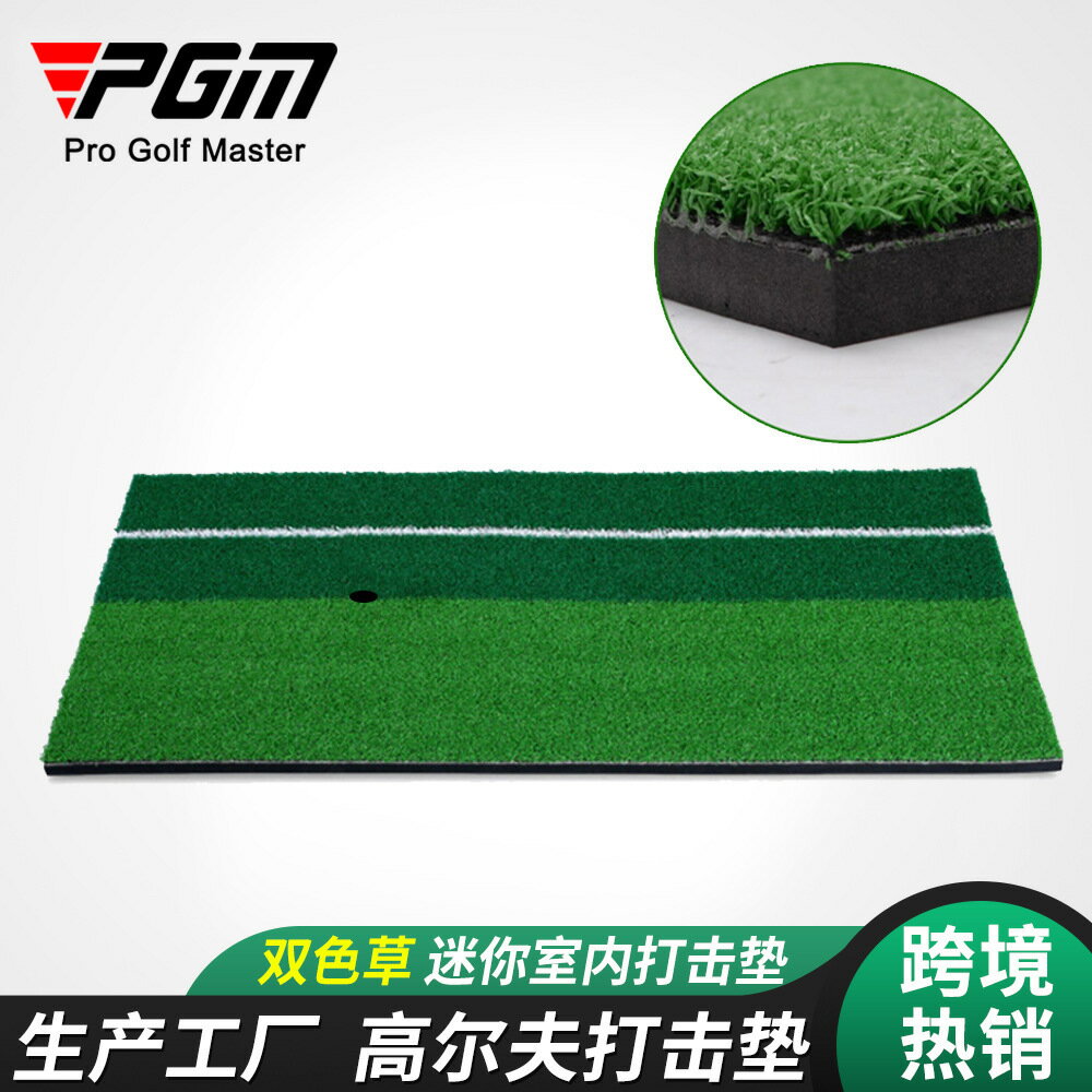 【元素運動】PGM 高爾夫打擊墊 雙色草室內迷你練習墊 揮桿球墊