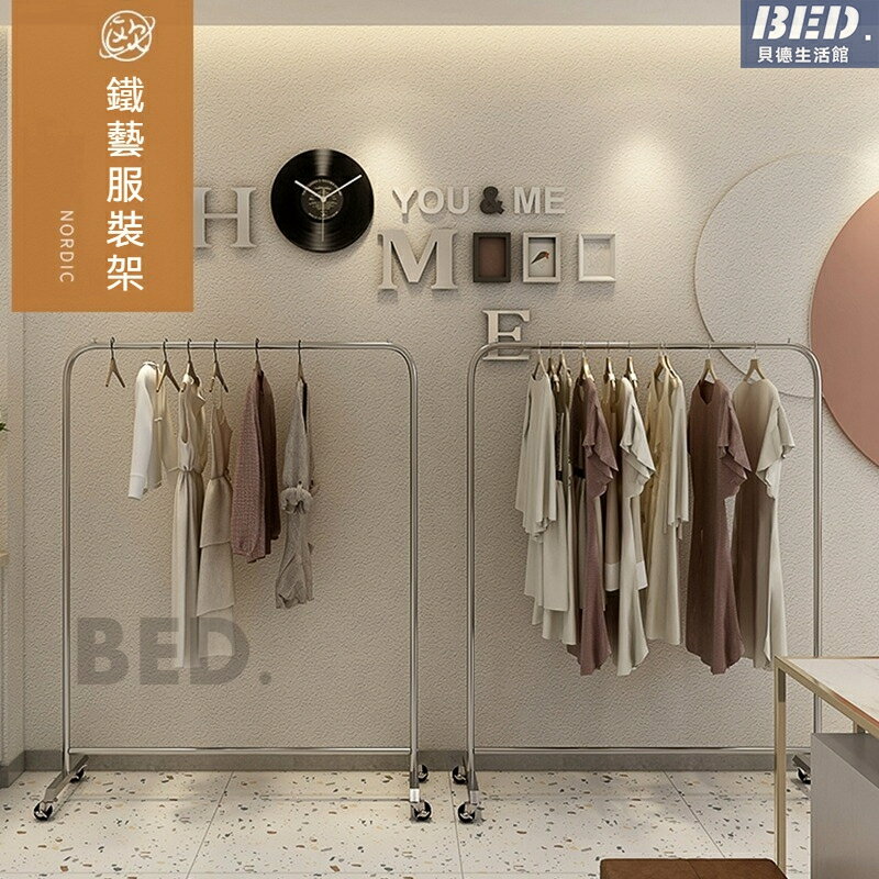 可開發票 掛衣架 不鏽鋼掛衣架 服裝店展示架 落地衣架 衣帽架 落地上牆陳列架 女裝專用掛衣架 單桿 貨架 帶移動輪