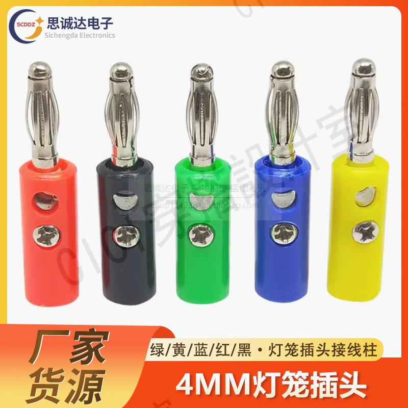 【299出貨】4mm香蕉插頭燈籠型擰螺絲免焊接功放音箱喇叭萬用表測試插頭banan【亞德機械五金家居】