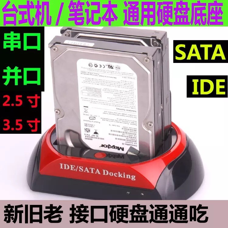 新老串並口硬盤盒2.5/3.5英寸IDE/SATA多功能硬盤座USB硬碟外接盒
