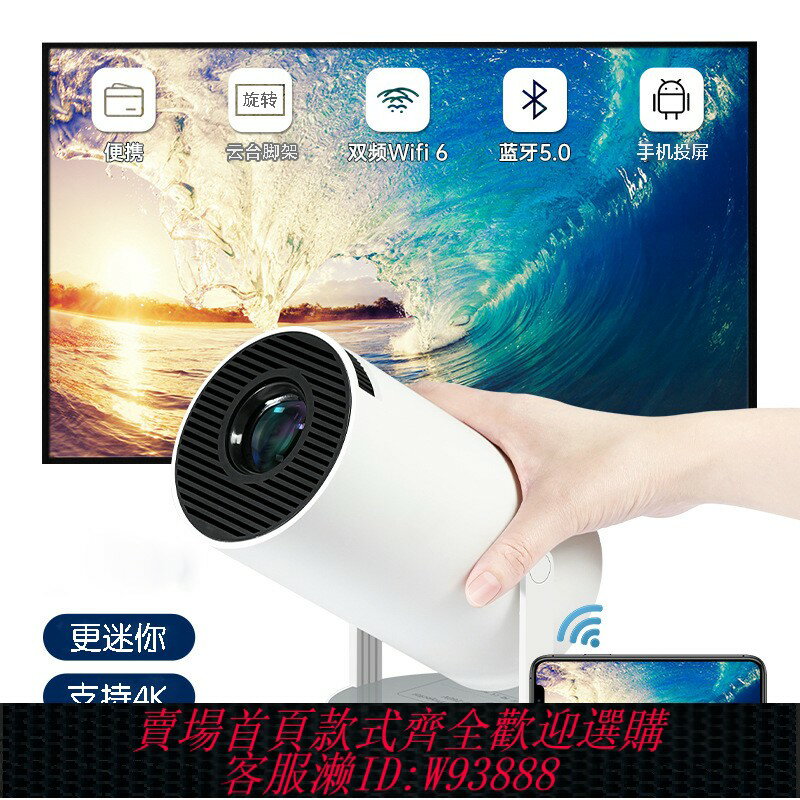 {臺灣公司貨 可打統編}新款海外用mini藍芽家用投影儀pro大屏高畫質WiFi無線手機投屏臥室投影機4K國際版