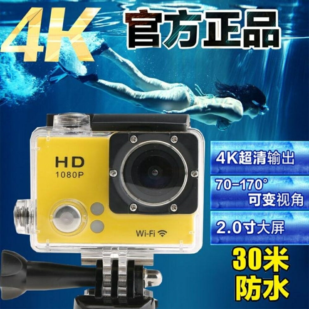 山狗運動相機 高清騎行航拍潛水旅行運動DV攝影機戶外運動攝像機 MKS全館免運