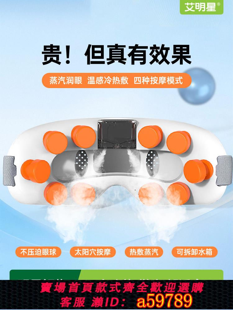 【臺灣公司 可打統編】眼部按摩儀官方旗艦店護眼緩解疲勞潤眼儀霧化熱敷蒸汽眼罩乾眼癥