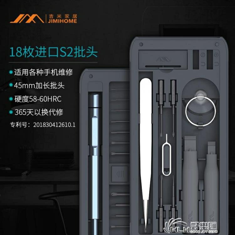 吉米家居手機螺絲刀套裝家用萬能小工具蘋果電腦拆機德國紅點 雙11全館免運