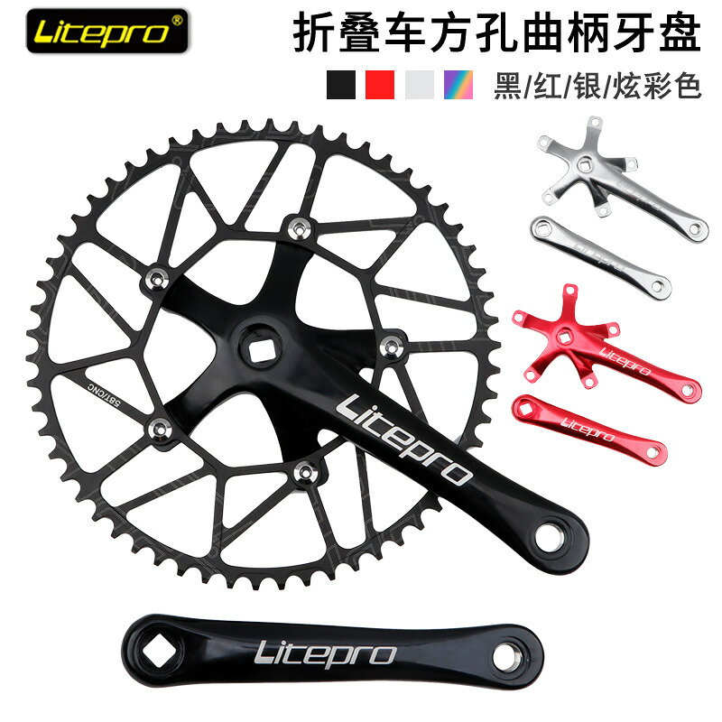 litepro折疊車牙盤 LP方孔曲柄+正負齒盤套裝46T 56 58T