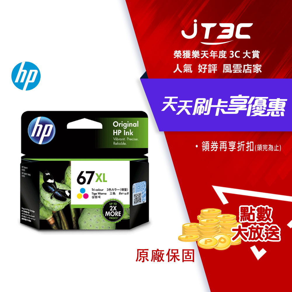 HP 67XL 三色原廠墨水匣(3YM58AA)(3YM58AA)(ENVY 6020/DsekJet 2722/2723/2821/2823/4220)