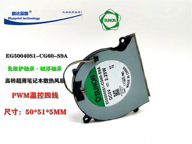 EG50040S1-CG60-S9A磁浮軸承高轉5V筆記本PWM溫控渦輪5CM散熱風扇