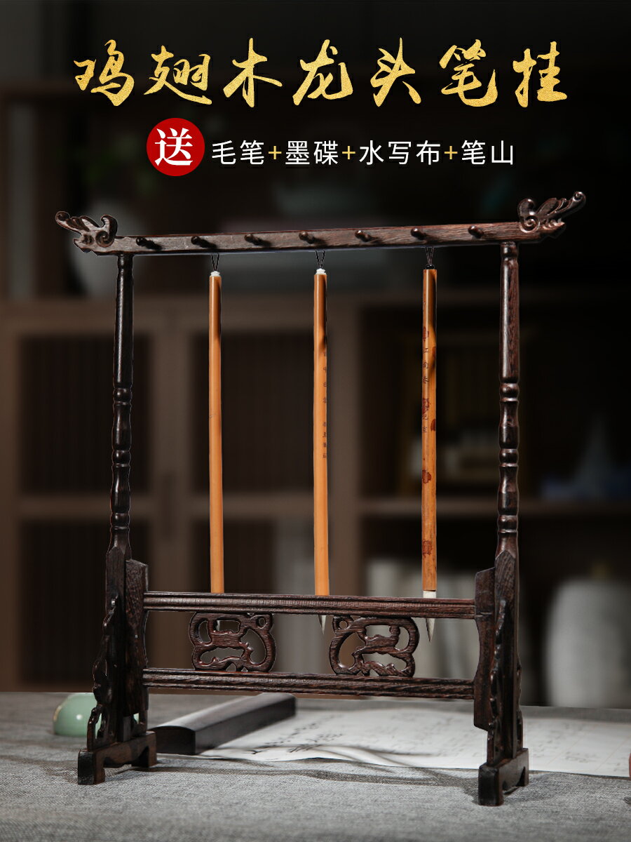 毛筆掛筆架毛筆架筆掛多支簡約現代新中式創意實木掛毛筆的小擺件雞翅木花梨木紅木鑲銅多功能掛架學生書法用